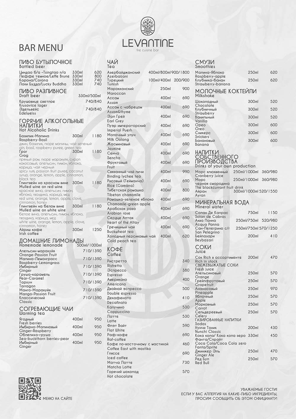 Levantine Menu