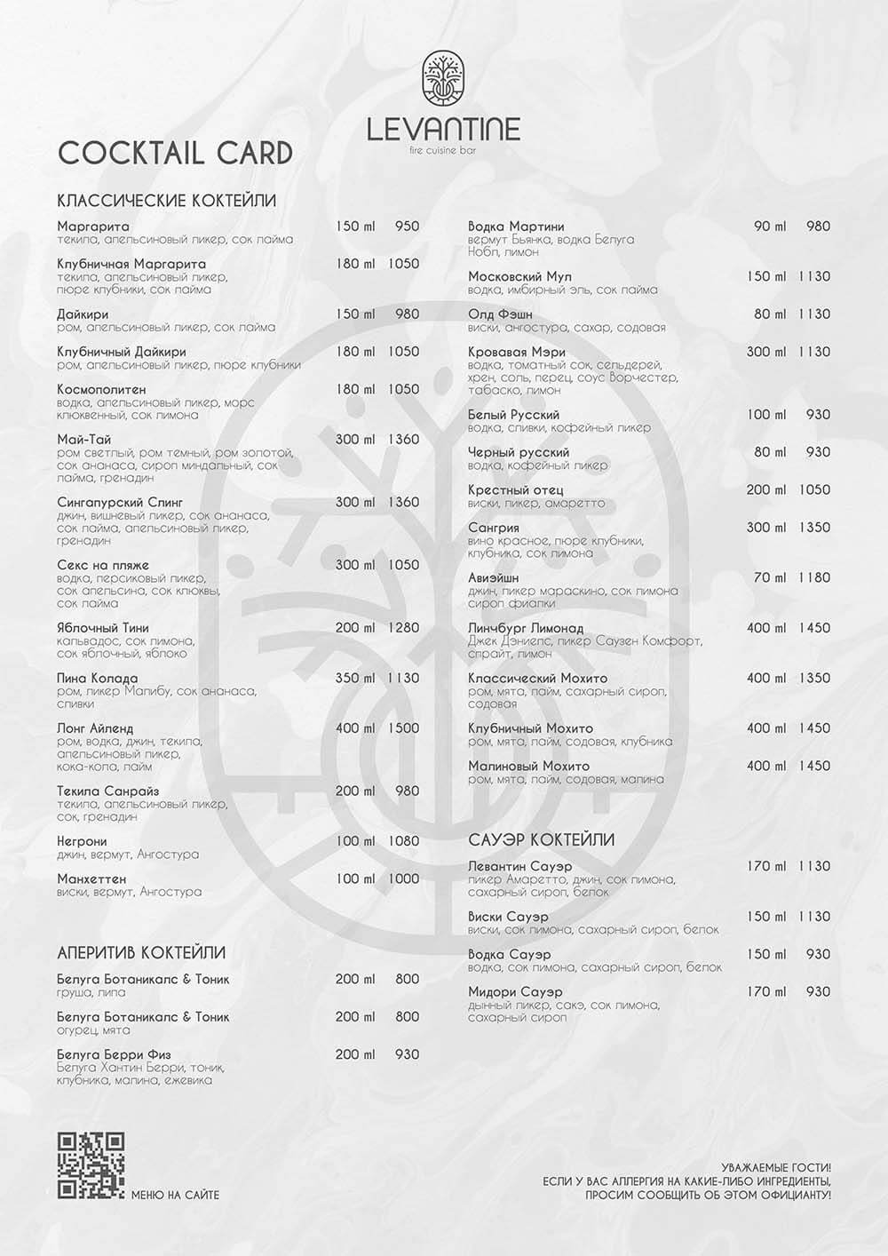 Levantine Menu