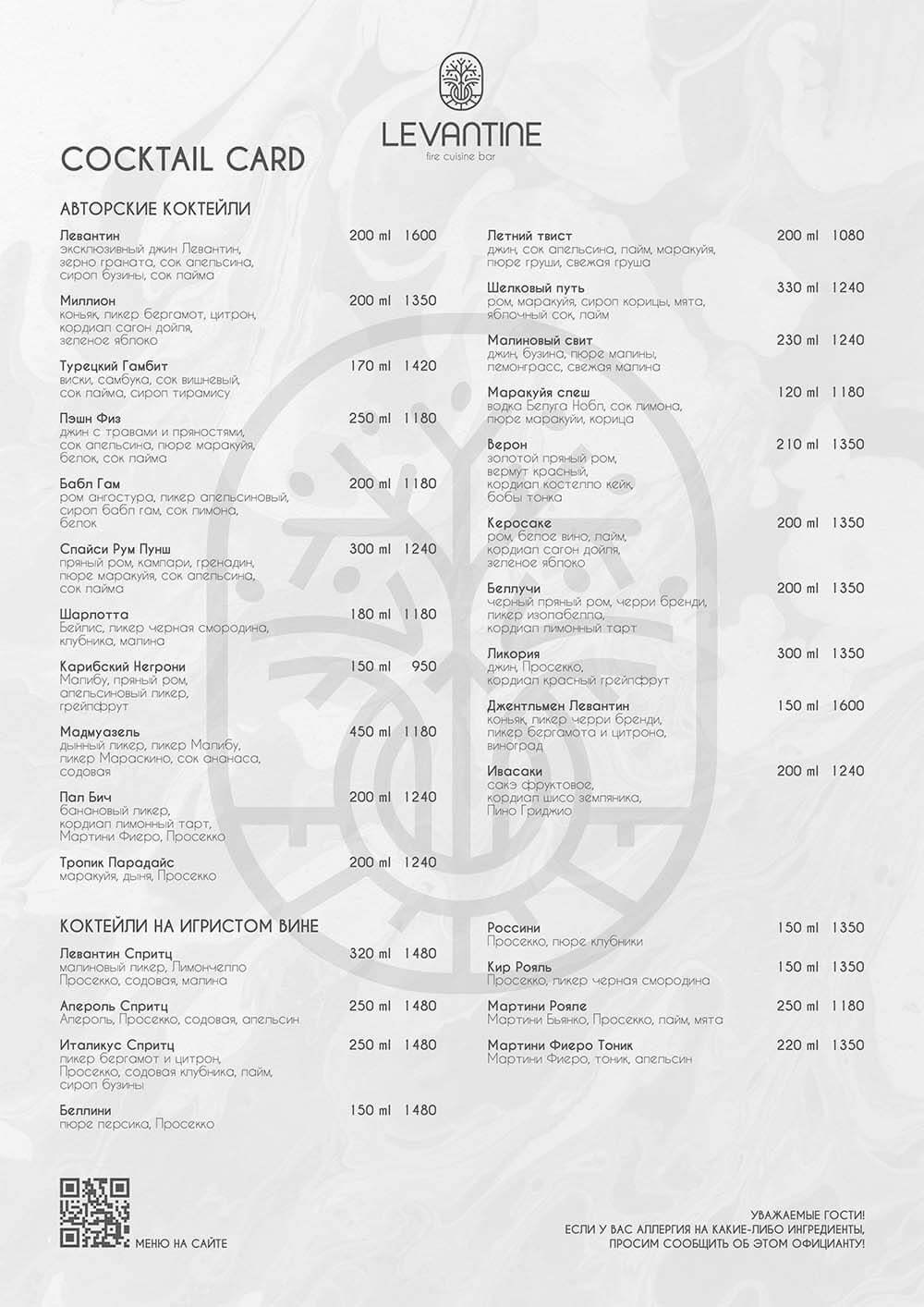 Levantine Menu